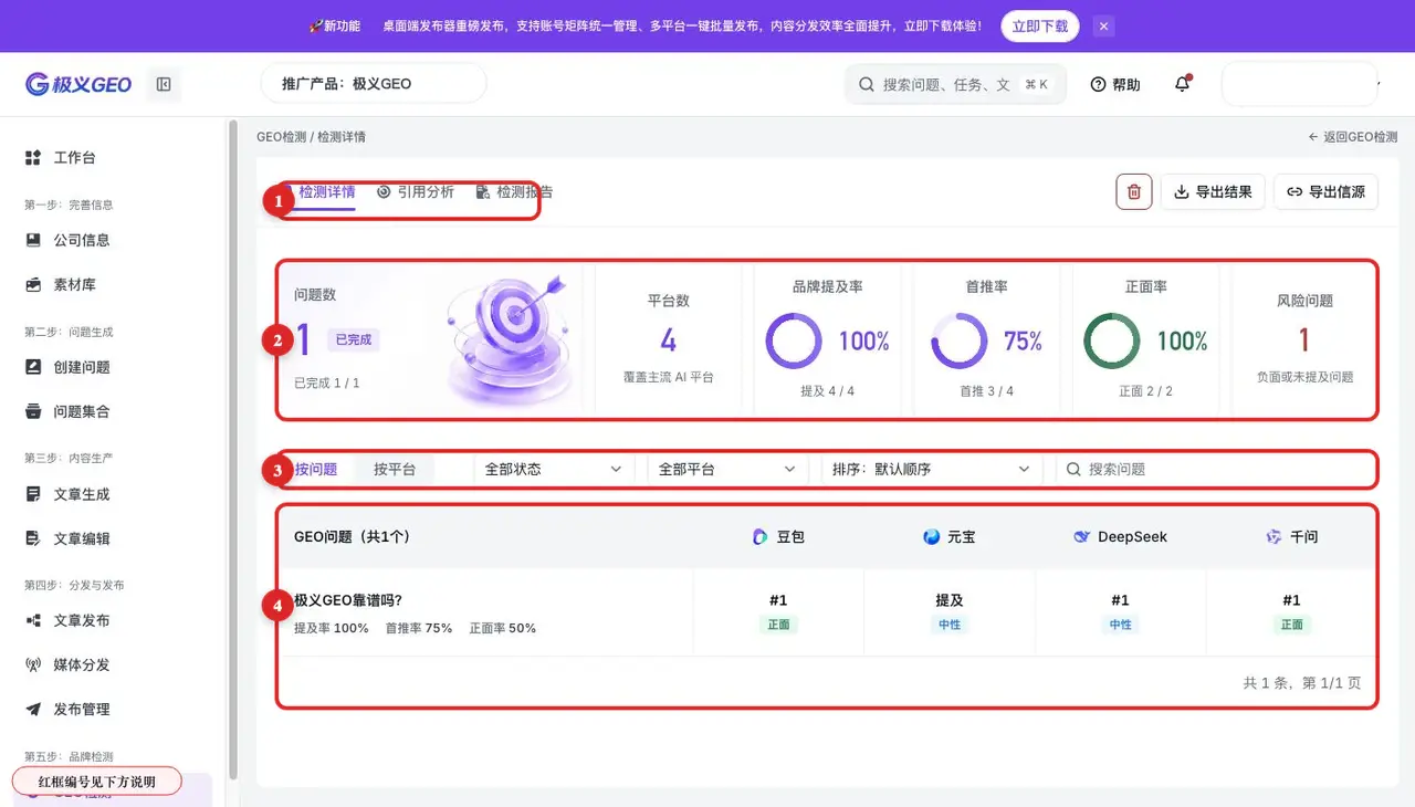检测详情页：结果页签、汇总指标、筛选器和问题结果