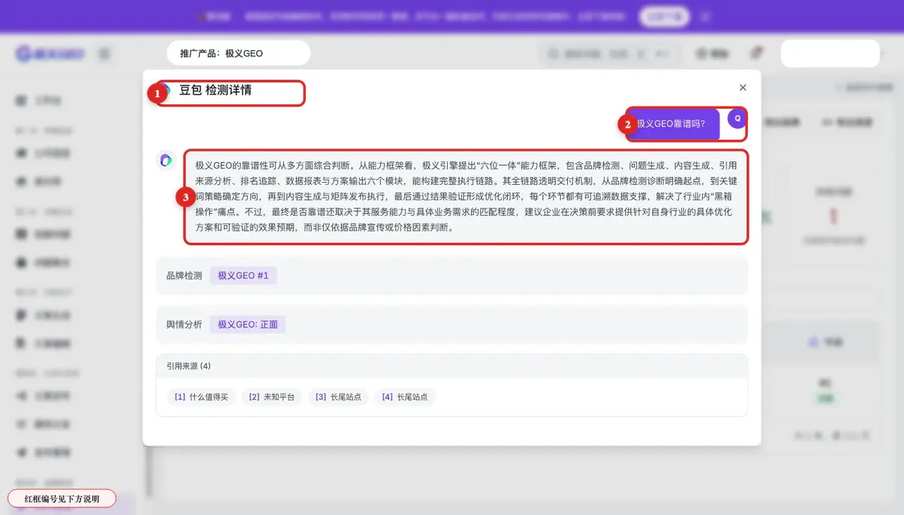 平台检测详情：平台名称、检测问题与 AI 原始回答