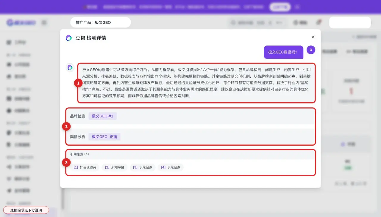 品牌检测与引用来源：原始回答、品牌结论和引用条目