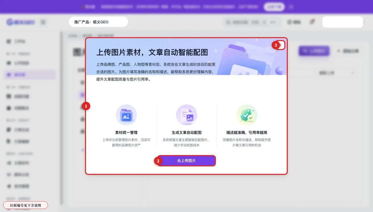 素材库首次引导：素材用途、上传入口和关闭按钮
