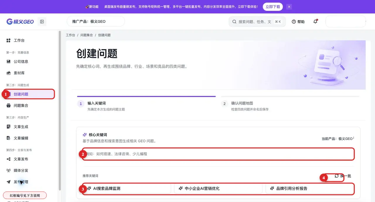 创建问题页面：功能入口、关键词输入与推荐关键词