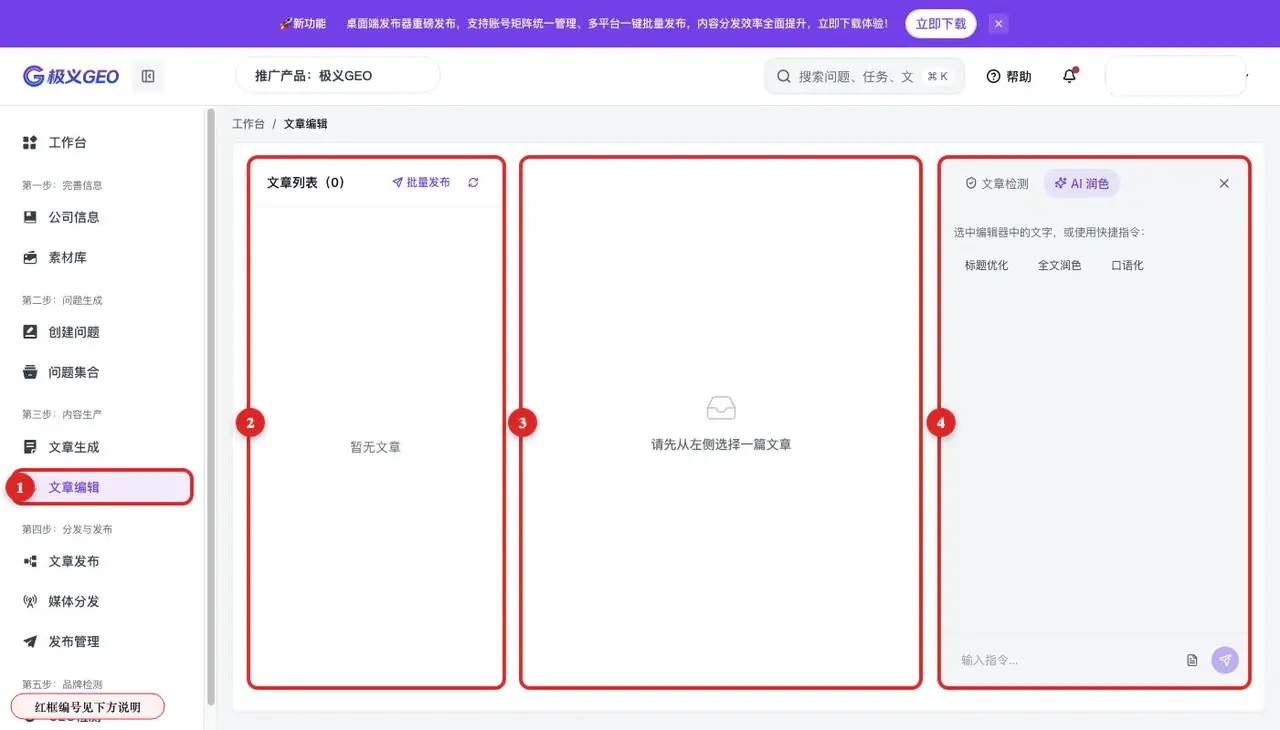 文章编辑页面：文章列表、正文编辑区和 AI 助手