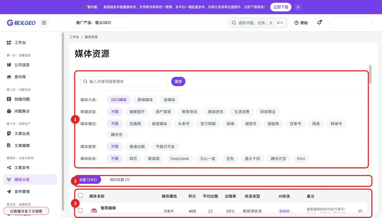 媒体资源页：媒体筛选条件、收藏切换和资源列表