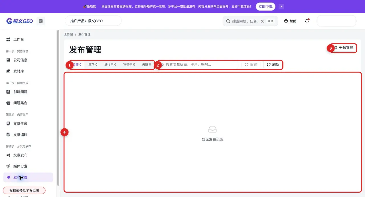 发布管理页面：状态筛选、搜索刷新、平台管理与记录列表